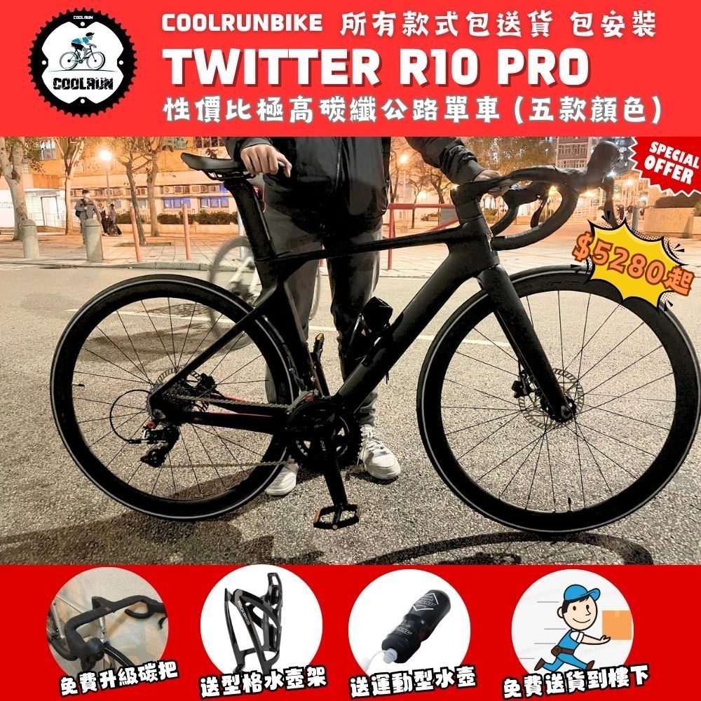 🔥變幻色 𝐓𝐖𝐈𝐓𝐓𝐄𝐑 𝐑𝟏𝟎 𝐏𝐑𝐎 優惠四重賞碳纖破風公路車 出貨啦！🔥 CARBON ROADBIKE not birdy giant ...