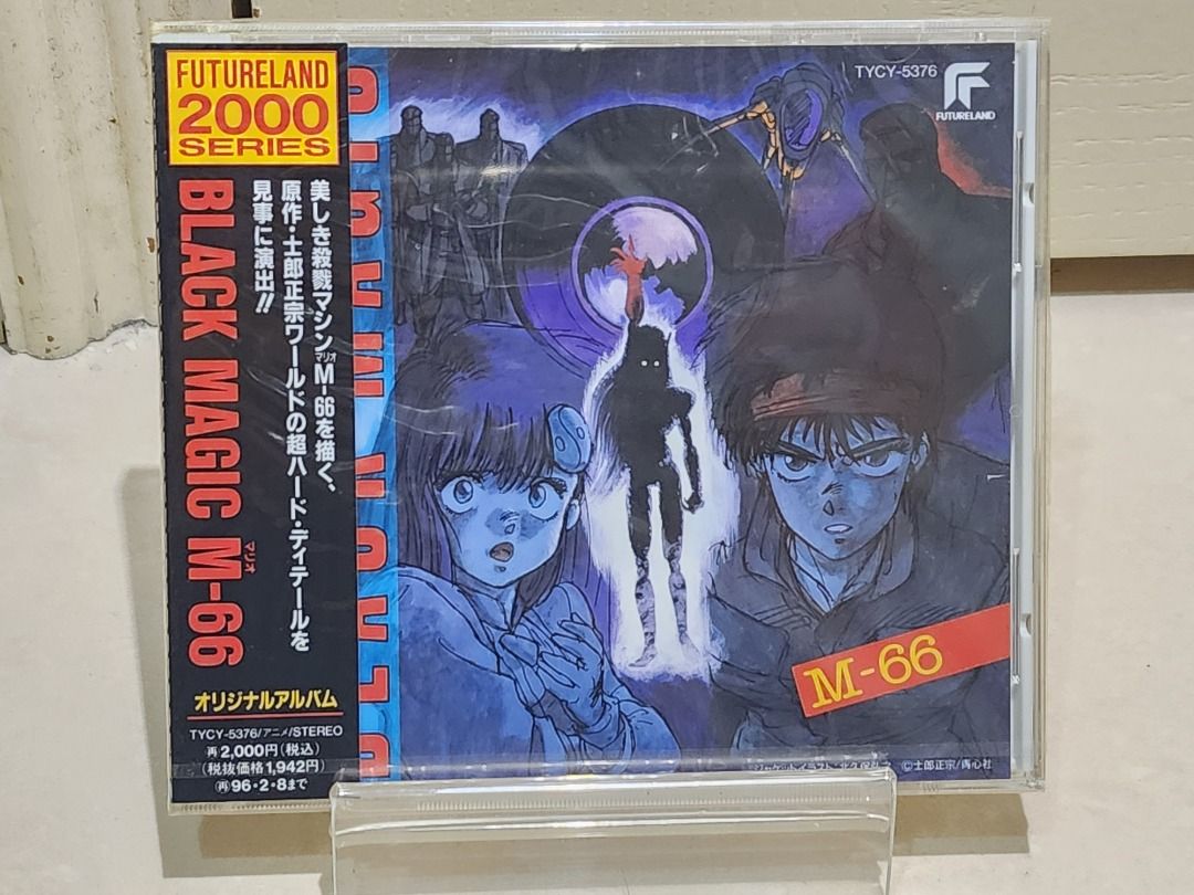 ブラックマジック M-66 士郎正宗 シーベル セル画 中古】ブラック