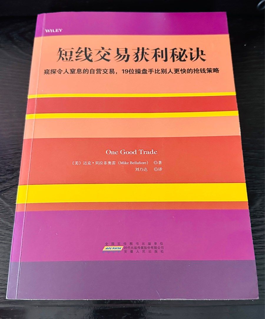 財經書短線交易獲利秘訣one good trade, 興趣及遊戲, 書本& 文具, 教科書- Carousell