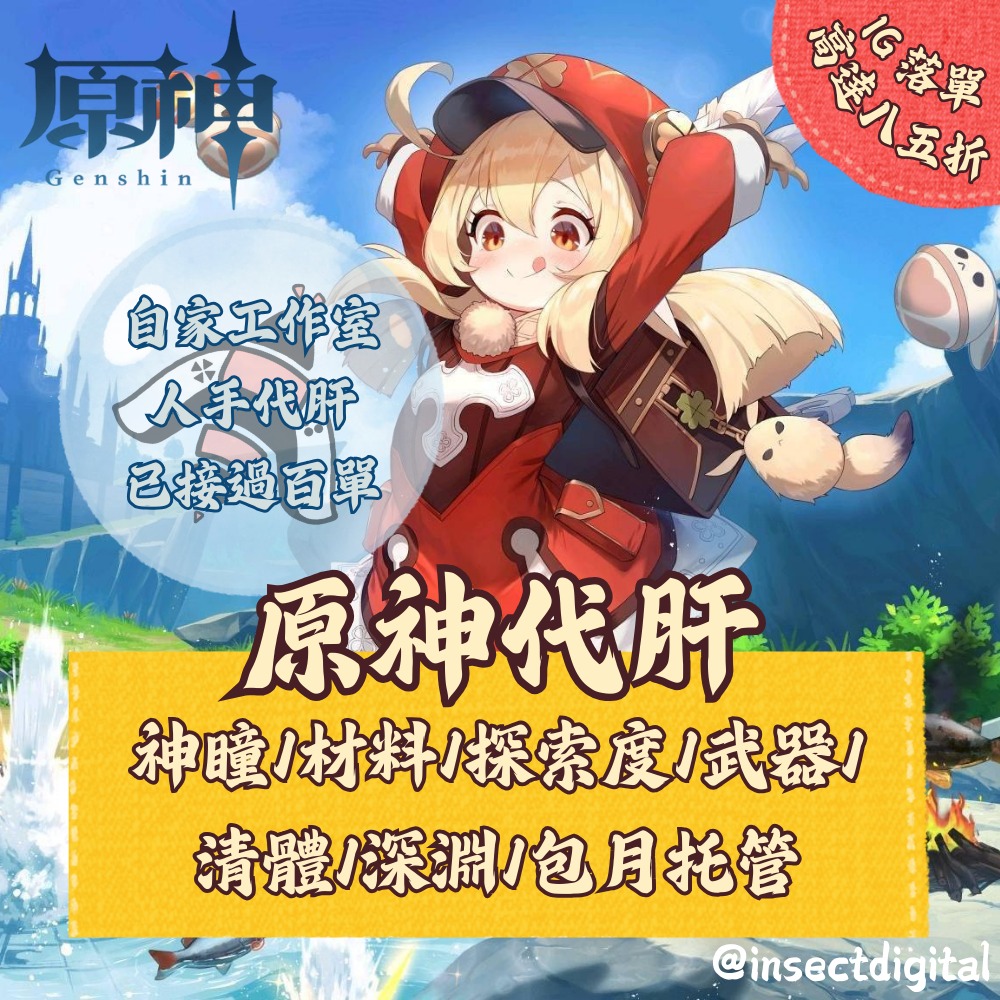 Genshin Impact Account Farming Service 💎 Premium Purple Diamond Merchant 💎 Licensed Service Provider • Latest Summer Event Farming • 100% Manual Farming • Price Matching Available Across Hong Kong • Guaranteed No Account Ban • Available for All Servers • In-House Studio • Negotiable Pricing 💛 Limited-Time Summer Discount: 15% Off Entire Order 💛 Also Offering Honkai: Star Rail, Zenless Zone Zero, and Genshin Impact Farming Services • Now Hiring Players