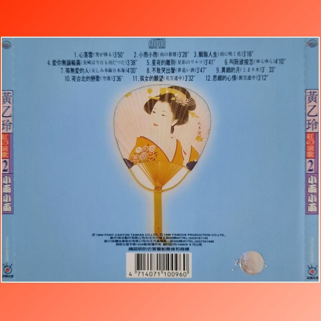黃乙玲 可愛的愛人 1 & 紅的演歌 2 CD 黃乙玲< 紅的演歌( 2 ) >, Hobbies & Toys, Music & Media, CDs