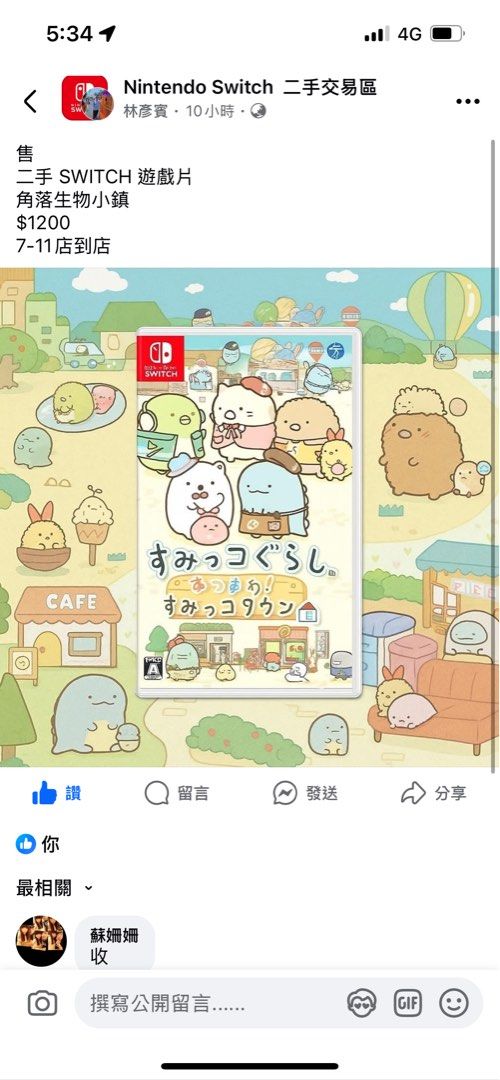 由 st11000722551 (刊登 ID 1380167754，圖片 1) 提交，位於 台北市 (Taipei) 的 二手SWITCH 遊戲片 角落生物小鎮 (類別：Nintendo 任天堂)，說明：。