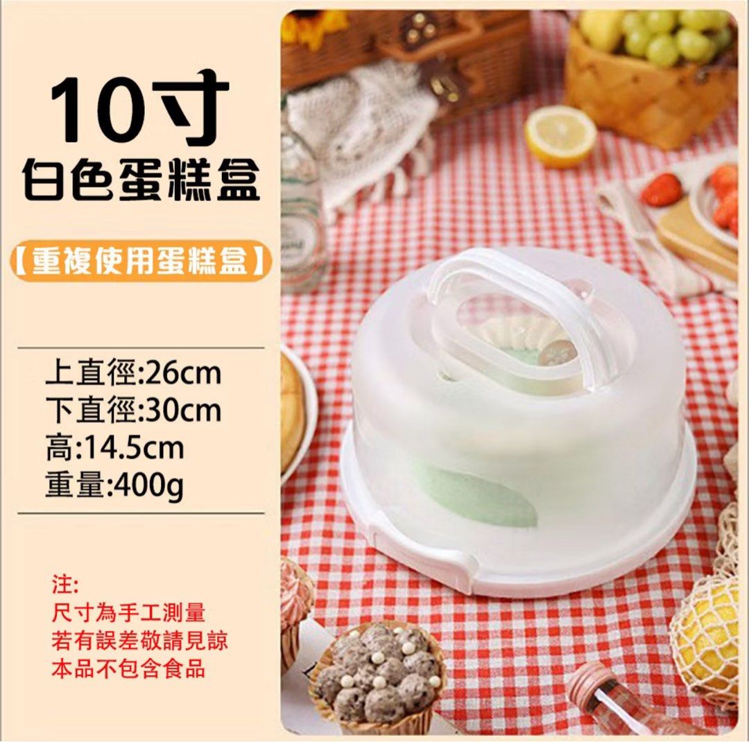 由 06yunuuu (刊登 ID 1380437453，圖片 1) 提交，位於 彰化縣 (Changhua) 的 10吋蛋糕盒（白色） (類別：其他廚具和餐具)，說明：闆娘畢業沒在使用了～ 10吋蛋糕盒白色，簡單好看！ 想看詳細圖片歡迎私訊！。