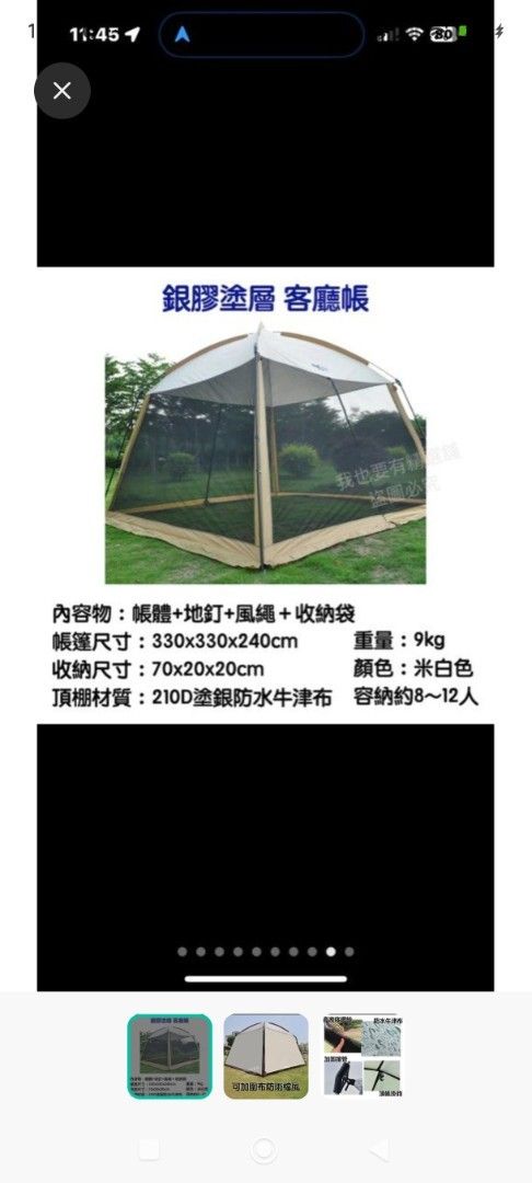 由 mini94931955012 (刊登 ID 1380325624，圖片 1) 提交，位於 台北市 (Taipei) 的 客聽帳 (類別：健行及露營)，說明：。