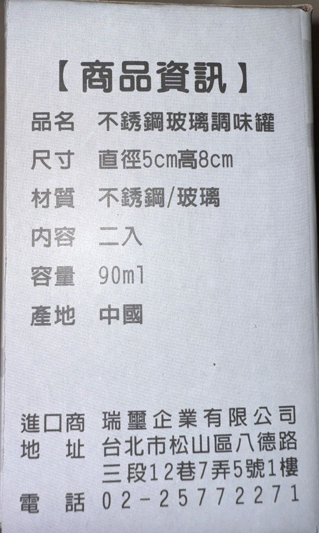 由 showying9419392 (刊登 ID 1380341174，圖片 2) 提交，位於 台北市 (Taipei) 的 不鏽鋼玻璃調味罐（小） (類別：食物整理及儲存)，說明：2入。