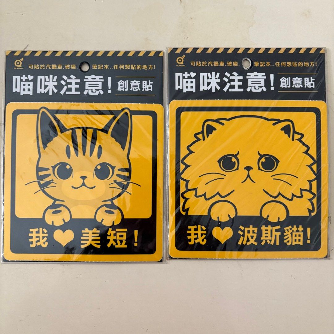 由 cccc3071818 (刊登 ID 1380378463，圖片 1) 提交，位於 新北市 (New Taipei) 的 萌喵注意可愛告示牌貼 (類別：牆上裝飾)，說明：買物可贈 直購一張$20。