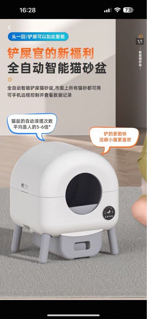 由 easonke2743593 (刊登 ID 1380380061，圖片 2) 提交，位於 台北市 (Taipei) 的 自動貓砂機 (類別：寵物及其他)，說明：使用大約一個月。