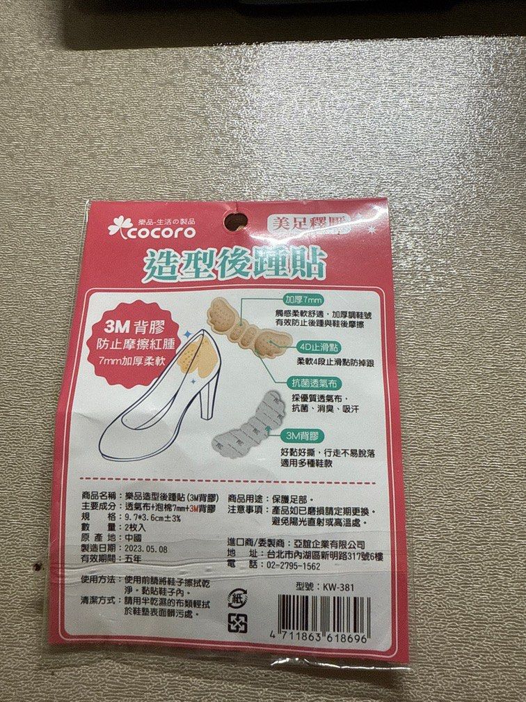 由 eva756212305767 (刊登 ID 1380429567，圖片 2) 提交，位於 新北市 (New Taipei) 的 樂品造型後踵貼 (類別：足、腿部保養)，說明：。