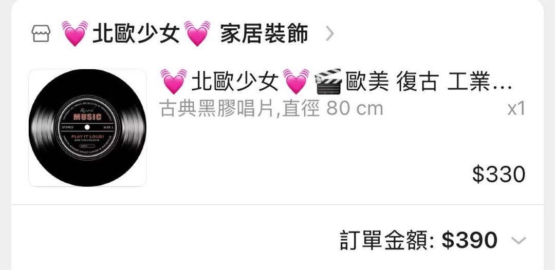 由 123321yeah (刊登 ID 1380456684，圖片 2) 提交，位於 桃園市 (Taoyuan) 的 圓形黑膠唱片地毯 (類別：地毯)，說明：因搬家無使用故出售，桃園面交佳，地點可議。