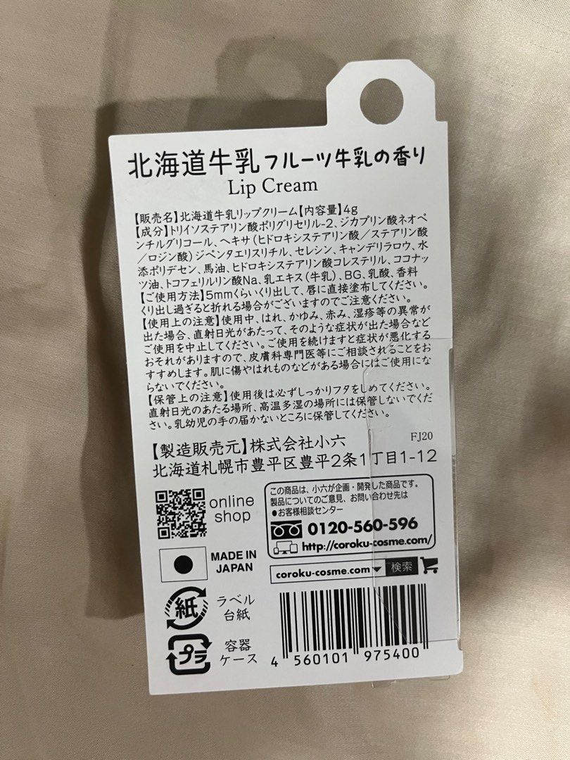 由 sunnymissoreo (刊登 ID 1380478809，圖片 2) 提交，位於 台中市 (Taichung) 的 北海道牛乳唇膏💄 (類別：唇部彩妝、保養)，說明：。