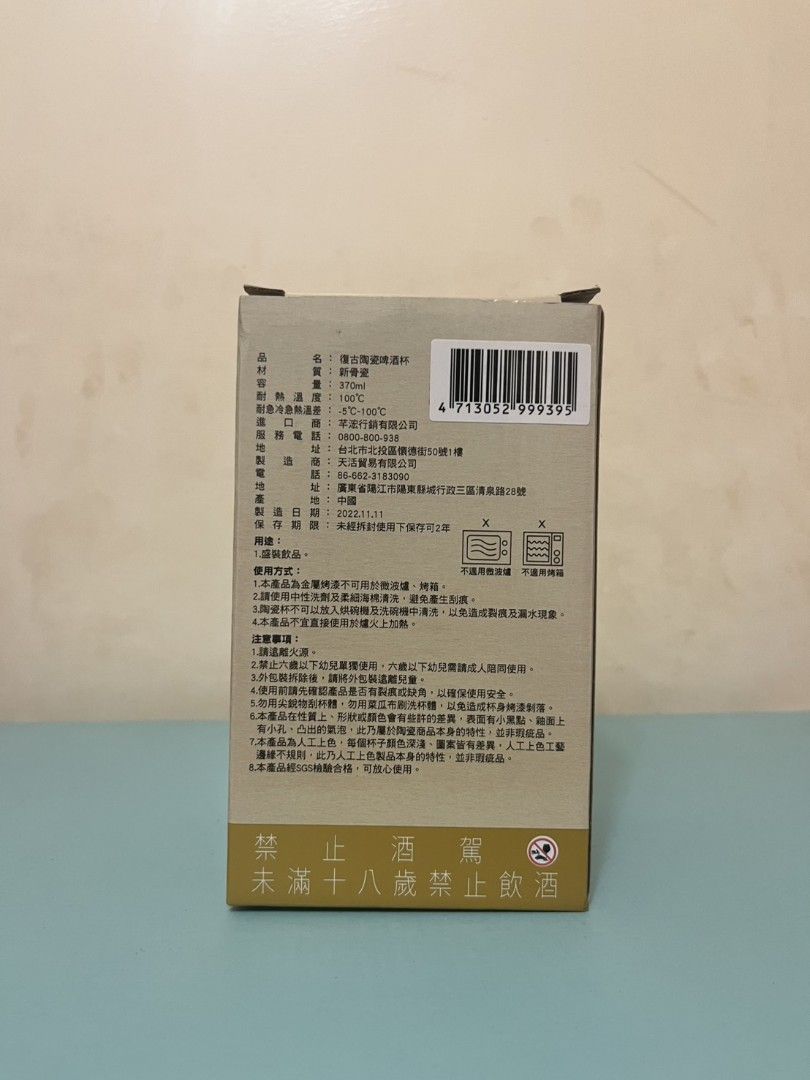 由 tse61037764440 (刊登 ID 1380493491，圖片 3) 提交，位於 台北市 (Taipei) 的 【全新】復古陶瓷啤酒杯 (啤酒杯, 酒杯, 聖杯, 派對) (類別：水杯、水壺)，說明：。