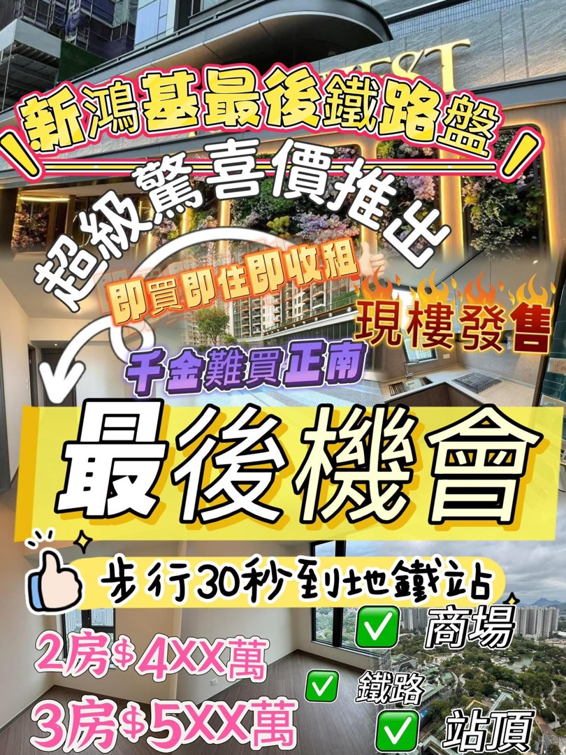免佣❤️天榮站上蓋❤️中央公園景❤️新鴻基物業 最後一批64101969935874110