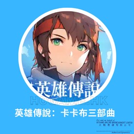 （分類：）位於 。 由 www.hogame.hk 提交（商品編號 1380376446，圖片 1）。簡介： 。