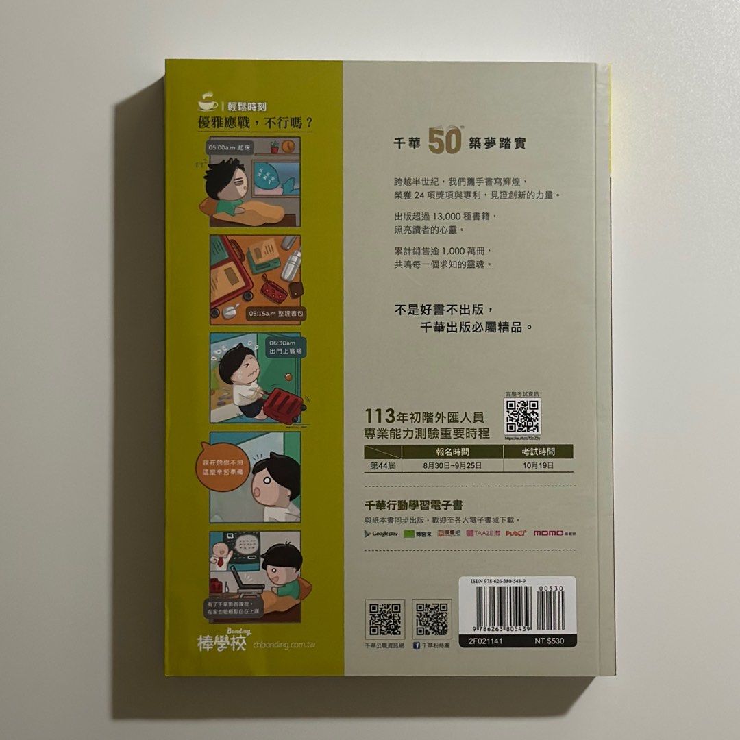 千華初階外匯人員專業測驗蘇育群金融證照, 書籍、休閒與玩具, 書本及雜誌, 教科書、參考書在旋轉拍賣