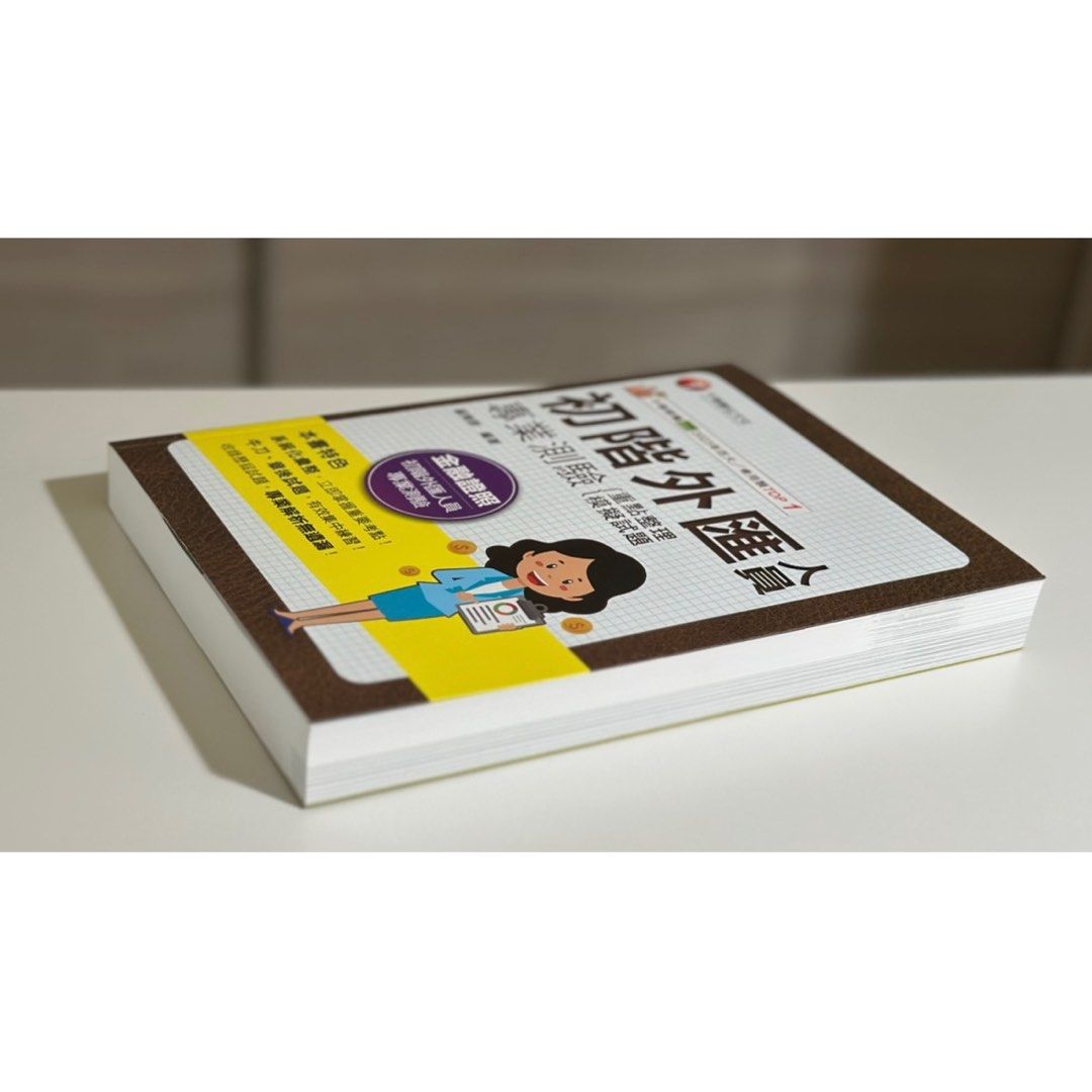 千華初階外匯人員專業測驗蘇育群金融證照, 書籍、休閒與玩具, 書本及雜誌, 教科書、參考書在旋轉拍賣