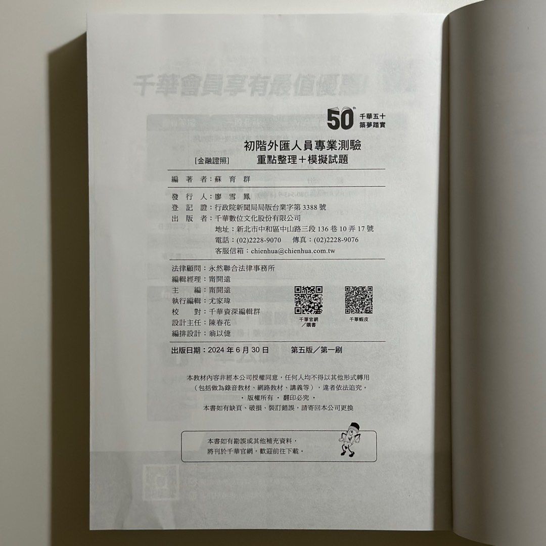 千華初階外匯人員專業測驗蘇育群金融證照, 書籍、休閒與玩具, 書本及雜誌, 教科書、參考書在旋轉拍賣