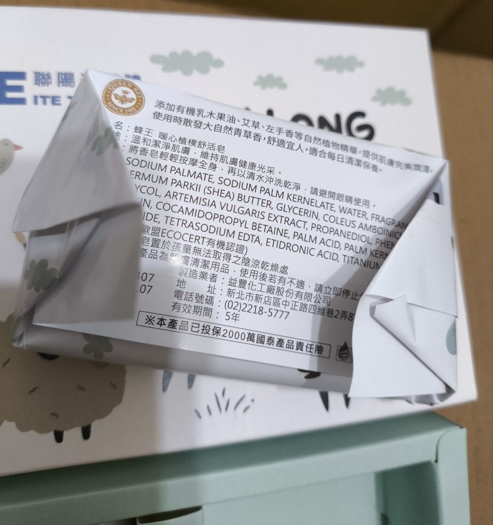 由 DRNshop (刊登 ID 1380374567，圖片 2) 提交，位於 新北市 (New Taipei) 的 蜂王 暖心 植樸 舒活皂 70gx2 聯陽 小羊苗庇護工場 Queen Bee 香皂 沐浴皂 潔膚皂 乳木果油 艾草 左手香 (類別：沐浴清潔相關)，說明：蜂王 暖心 植樸 舒活皂 70gx2 聯陽 小羊苗庇護工場 Queen Bee 香皂 沐浴皂 潔膚皂 乳木果油 艾草 左手香。
