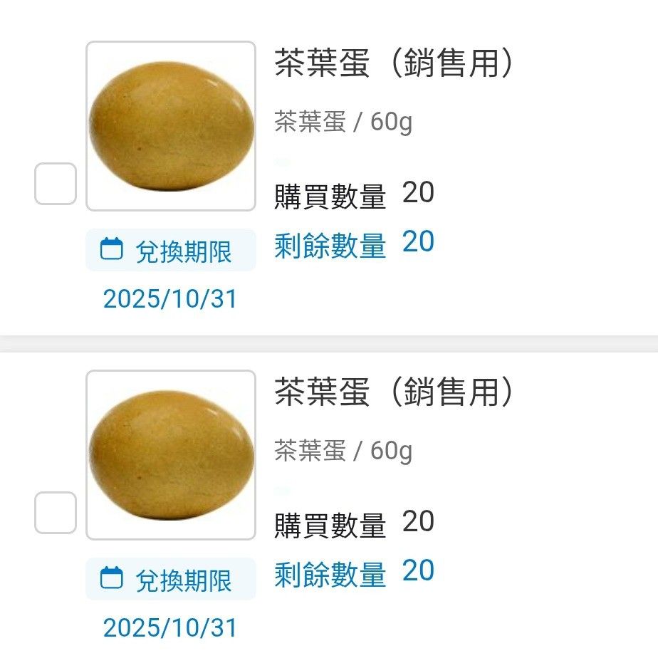 由 palachan (刊登 ID 1368648551，圖片 2) 提交，位於 台南市 (Tainan) 的 【免運】 全家 茶葉蛋 app轉贈 ~2025/10/31 (類別：優惠券)，說明：原價$13/顆 特價$10/顆 #免運 #app轉贈 #電子票券 #虛擬商品 #售出恕不退換 #請在期限內使用。