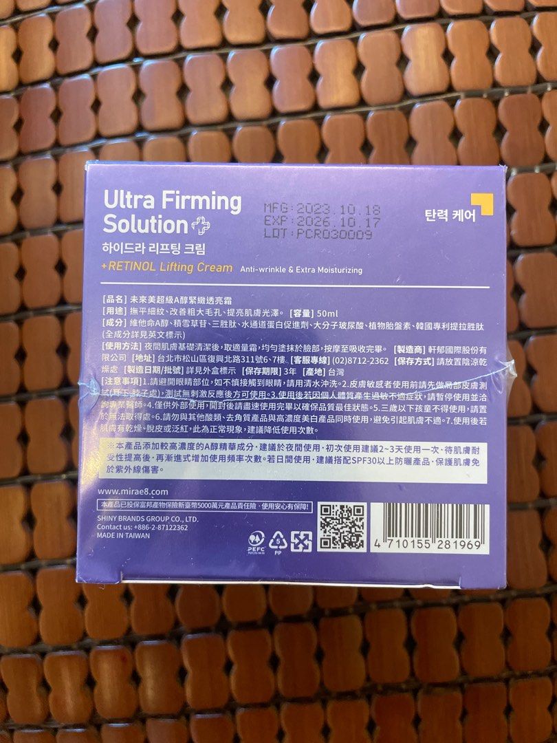 由 yuyuyuyuyo (刊登 ID 1380373525，圖片 2) 提交，位於 台北市 (Taipei) 的 未來美 超級A醇緊緻透亮霜(繃繃霜) 50ml (類別：護膚、清潔產品)，說明：全新完全未拆封 可集點 曾經非常非常喜歡的品牌 他們家的雙C跟A醇的好用的不得了 而且完全不刺激 我是油敏肌+輕微酒糟 用他們家產品都沒問題 現在跳槽到克蘭詩故出售。