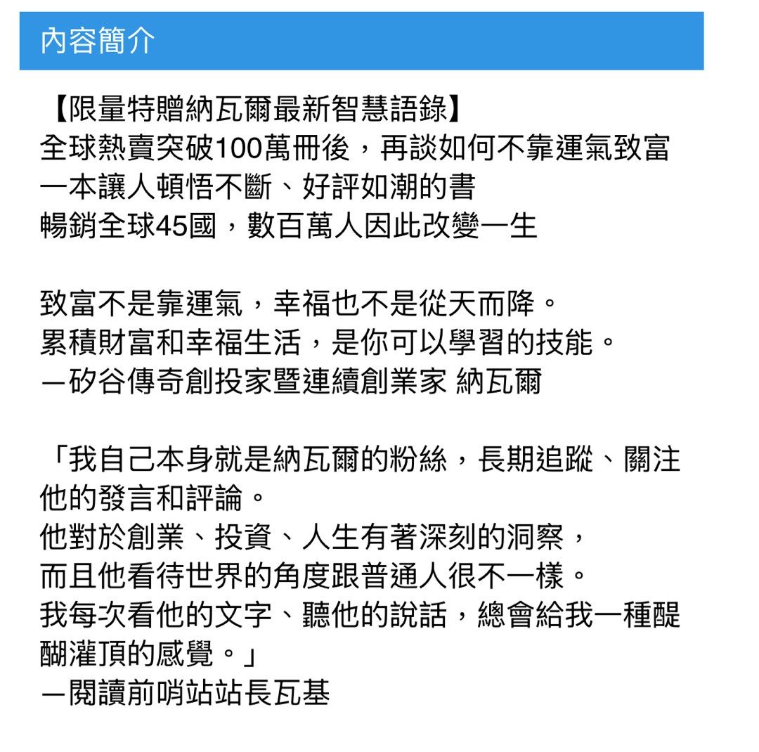 🧧台灣代購納瓦爾寶典珍藏版：從白手起家到財務自由，矽谷傳奇創投家的投資哲學與人生智慧The Almanack of Naval Ravikant:  A Guide to Wealth and Happiness, 興趣及遊戲, 書本