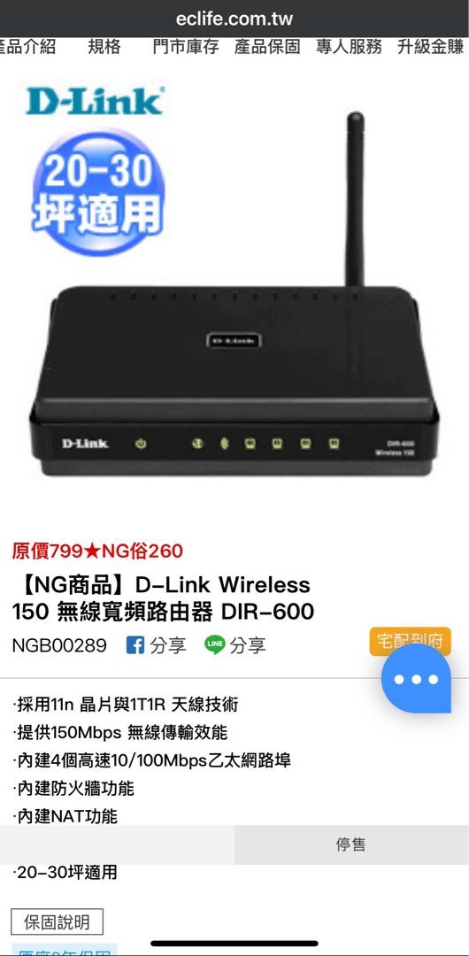 由 anhao00641217 (刊登 ID 1380365063，圖片 3) 提交，位於 台中市 (Taichung) 的 D-Link Wireless 150 無線寬頻路由器 DIR-600 (類別：Wifi及上網相關產品)，說明：D-Link Wireless 150 無線寬頻路由器 DIR-600。