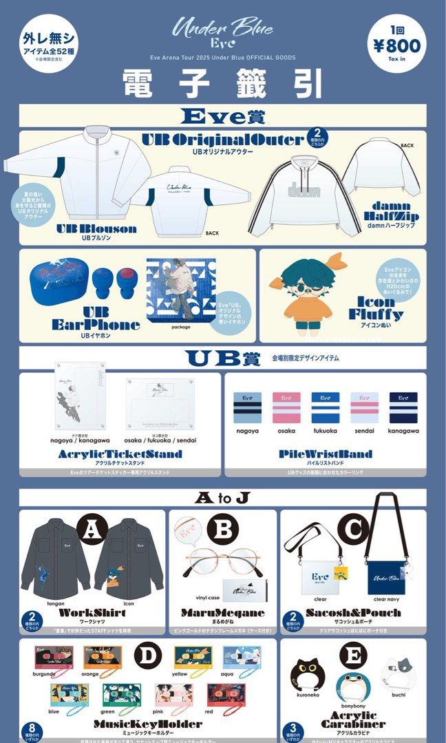 Eve Under Blue くじ UB賞 Ｊ賞 セット 交換】Eve Under Blue くじ｜Yahoo!フリマ（旧PayPayフリマ）