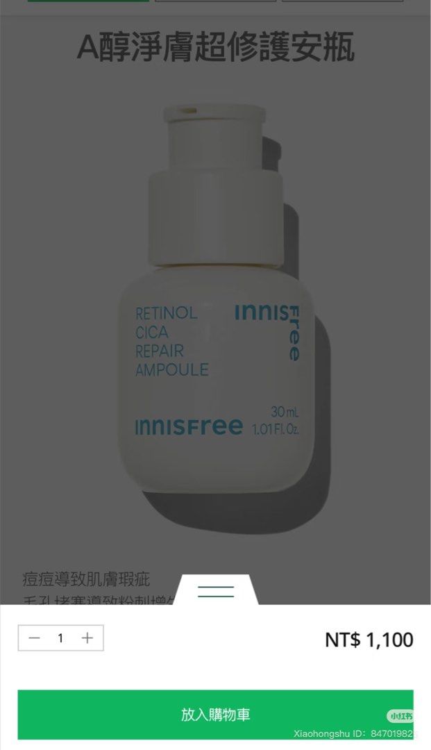 由 irene867228 (刊登 ID 1380303582，圖片 3) 提交，位於 新北市 (New Taipei) 的 INNISFREE限定美樂蒂A醇淨膚修護安瓶 (類別：護膚、清潔產品)，說明：全新 ！ 上個月韓國當地innisfree購入 限定包裝 美樂蒂 A醇淨膚修護安瓶30ml Innisfree 家超熱門A醇 改善粉刺 痘痘 毛孔 因為我是買套裝 我只留一瓶 故全新售出 原價一瓶要$1100。