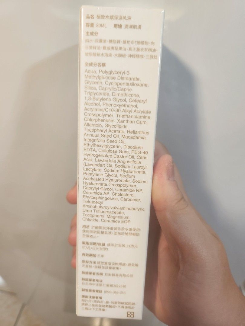 由 windmoon0052887 (刊登 ID 1380441419，圖片 2) 提交，位於 台北市 (Taipei) 的 慕本妍MuBenYan極致水感保溼乳液80ml (類別：護膚、清潔產品)，說明：全新未拆封，有封膜的 朋友送的，但我有習慣用的品牌了 官網好像5.6千元，便宜賣 期限202710。