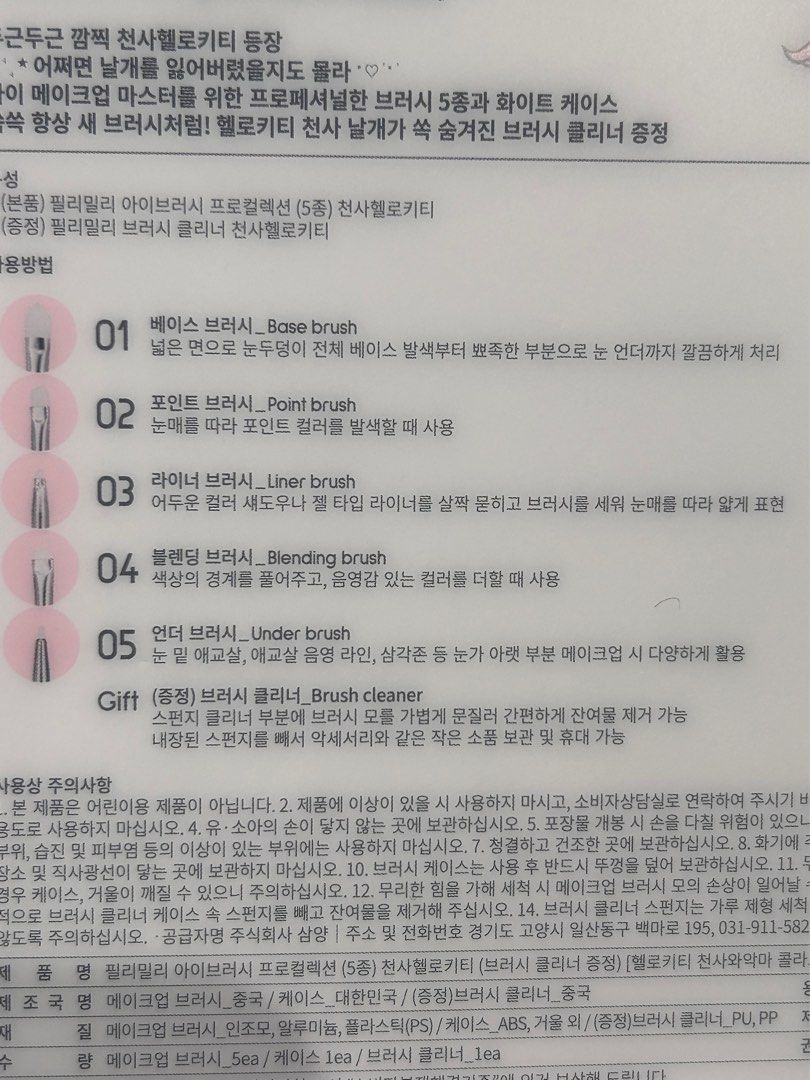 由 uyyii (刊登 ID 1380402401，圖片 2) 提交，位於 宜蘭縣 (Yilan) 的 韓國Olive young 代購 Hello Kitty刷具限定款 (類別：化妝品)，說明：韓國正韓親自代購 8/10回國即刻出貨 要等約一個月的時間 願意等再下單。