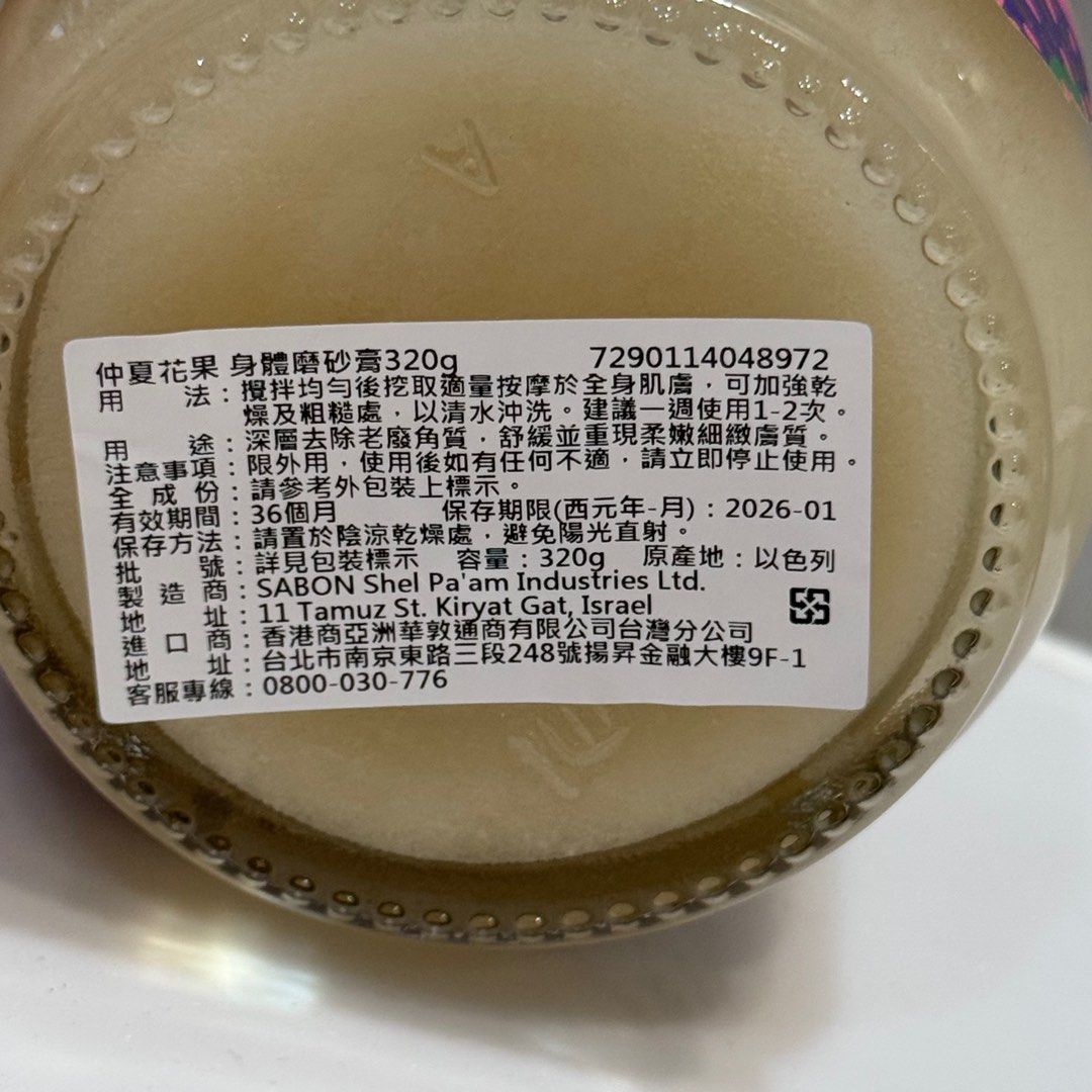 由 jhen.tw (刊登 ID 1380369591，圖片 3) 提交，位於 台南市 (Tainan) 的 SABON 仲夏花果身體磨砂膏 附磨砂膏木勺 320g (類別：個人清潔保養)，說明：SABON 仲夏花果身體磨砂膏 附木勺 320g 全新。