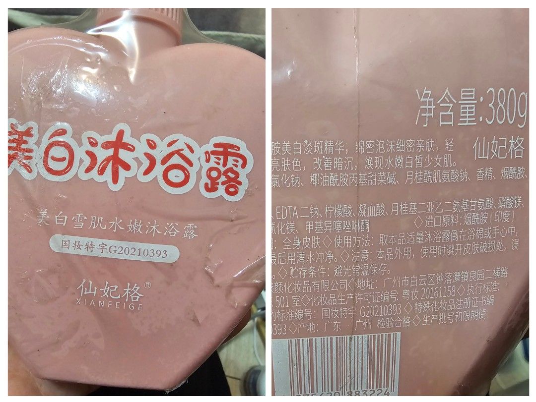 由 qiaomonumomo (刊登 ID 1380636193，圖片 3) 提交，位於 台北市 (Taipei) 的 全新美白雪肌水嫩沐浴露380g，美白滋潤水嫩越洗越白，香味好聞期限2026唯此一瓶 (類別：沐浴清潔相關)，說明：。