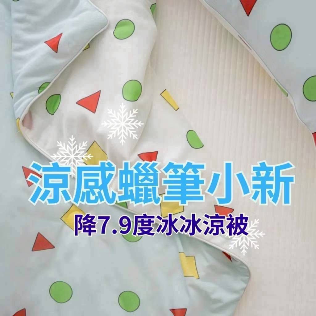 由 luffy8403050472 (刊登 ID 1380504910，圖片 1) 提交，位於 桃園市 (Taoyuan) 的 蠟筆小新涼被（粉色 (類別：其他居家傢俱)，說明：手賤多買一件😆 尺寸150*200 全新未拆封 真的冰冰涼涼🥰。
