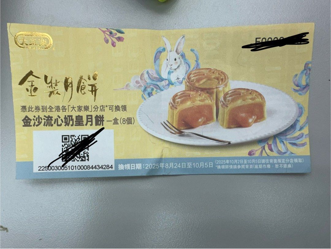 旺角地鐵站交收/寄順豐） 大家樂-金沙流心月餅卷（8個）, 門票＆禮券, 現金券、兌換券、禮券- Carousell