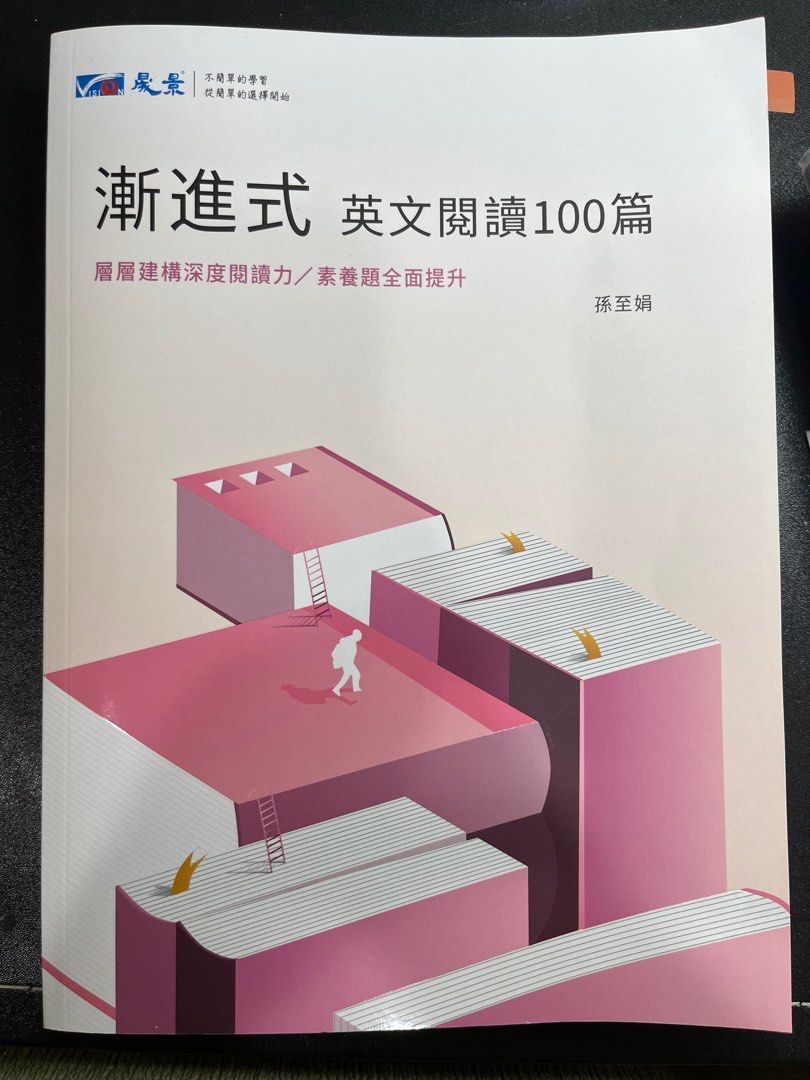 晟景 漸進式 英文閱讀100篇