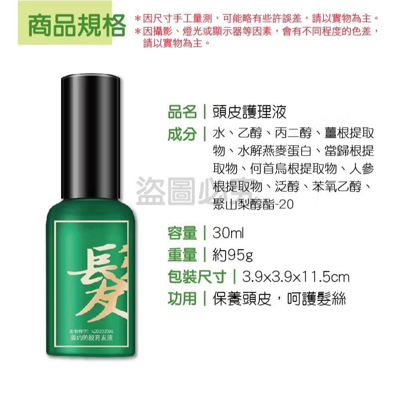由 fiona9804152071 (刊登 ID 1380583673，圖片 2) 提交，位於 台北市 (Taipei) 的 生薑護髮精油 頭髮謢理液 頭部精華 養髮精華 頭皮護理 養髮液 髮際線 滋養秀髮精華液 免沖洗 (類別：美髮清潔與護理)，說明：【商品名稱】: 頭髮護理液 【商品規格】: 30ml 【商品成分】: 水、乙醇、丙二醇、薑根提取物、水解燕麥蛋白、當歸根提取物、何首烏根提取物、人參根提取物、泛醇、苯氧乙醇、聚山梨醇酯-20 【商品功用】: 調理頭皮、呵護髮絲。 💯商品特色： ✔️溫和清潔頭皮油脂！ ✔️滋潤髮芯，頭髮呈現豐盈感！ ✔️長期使用，秀髮恢復迷人光彩！ 💯使用方法： 洗髮後擦乾，並噴塗於頭皮，輕輕按摩以促進吸收，每2天使用一次。 (建議長期使用，效果較明顯哦) ※注意事項※ 使用後皮膚若出現不適，請停止使用並諮詢醫師。 使用完畢務必蓋子嚴密蓋上，並存放於陰涼處。 僅供外用，兒童及孕婦不宜使用。 🌈是否需要組裝:否 🌈型號:用後務必蓋子嚴密蓋上，並存放於