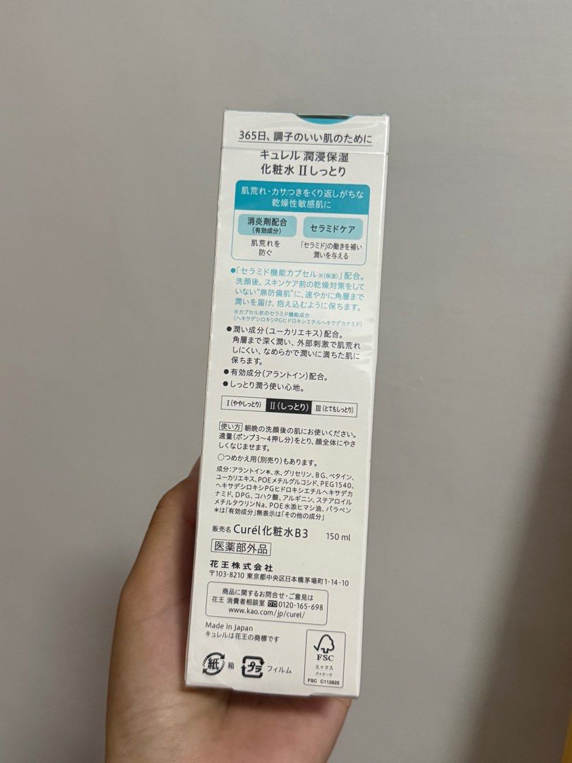 由 kawaiii___ (刊登 ID 1380631145，圖片 2) 提交，位於 嘉義縣 (Chiayi County) 的 日本入（全新）花王珂潤（Curél）潤浸保濕化粧水II（輕潤型）150ml (類別：護膚、清潔產品)，說明：2024年9月在日本購入的新版珂潤化妝水。