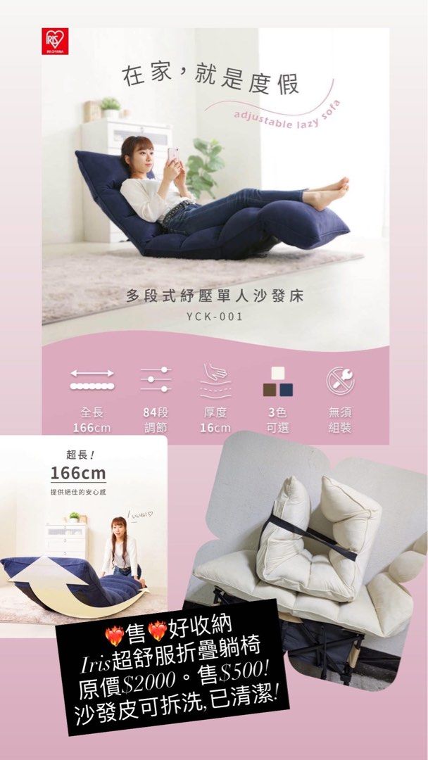 由 peggy011233 (刊登 ID 1380675912，圖片 1) 提交，位於 新北市 (New Taipei) 的 Iris 多段式舒壓單人沙發床 (類別：床架及床墊)，說明：日本優良家具品牌 Iris Ohyama 多段式舒壓單人沙發床 原價$2000多 售$500 已清潔，沙發布可拆洗。