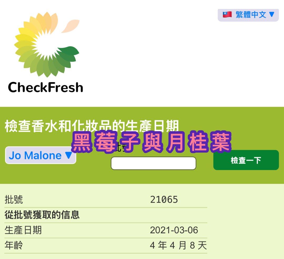 由 mete999 (刊登 ID 1380646618，圖片 2) 提交，位於 台南市 (Tainan) 的 jo malone 黑莓子與月桂葉50ml/無盒 (類別：香水、體香劑)，說明：Jo Malone 🔥jo malone 黑莓子與月桂葉香氛旅行組拆售，可參考圖4 圖片實拍，水位與日期，可供參考 香水保存方式：收納櫃中，避免陽光照射 優惠出售 💫絕非劣質品💫 是收藏，釋出，無盒 💢盒子沒收藏 ，不介意再下單喔💢 出貨會包裝嚴實確保商品 💥請參考實拍圖💥 ‼️以上認可在下單喔‼️ ‼️售出不退換喔‼️感謝☺️。