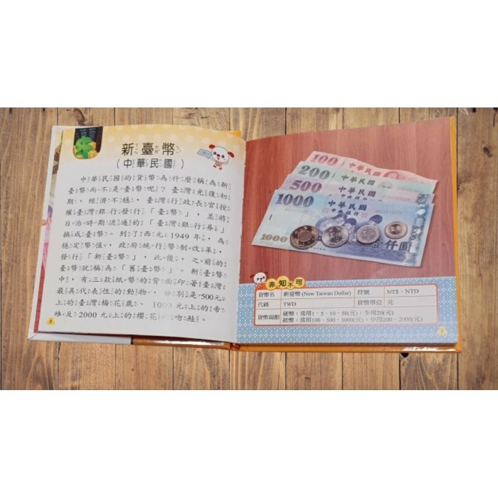 💴💵💷錢幣小百科(Q)(世一) 正版現貨全新收錄世界各國錢幣的重點簡介，單元皆附彩色錢幣圖，錢幣之美盡收眼底, 書籍、休閒與玩具, 書本及雜誌,  童書、著色互動書在旋轉拍賣