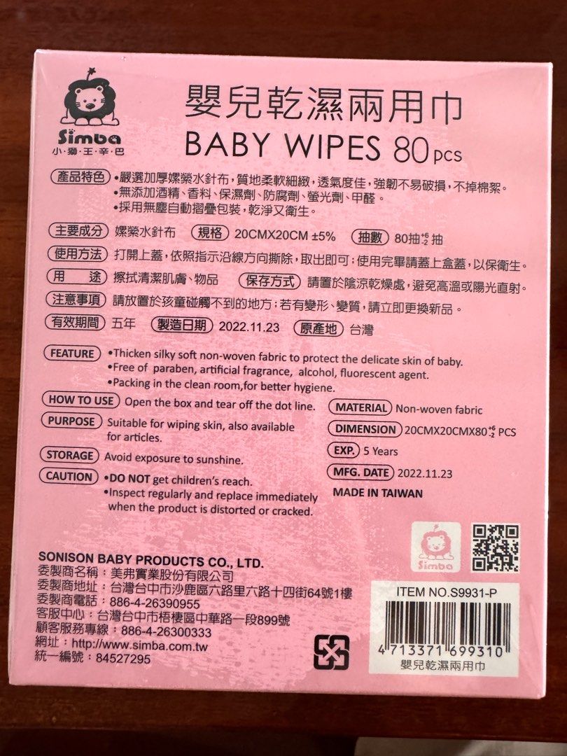 由 rainbow40220224 (刊登 ID 1380514710，圖片 2) 提交，位於 彰化縣 (Changhua) 的 Simba 小獅王嬰兒乾濕兩用巾 (類別：嬰兒及兒童流行時尚)，說明：全新未拆封。