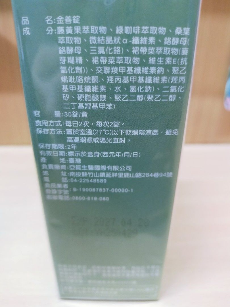 由 q09285215254435 (刊登 ID 1380614227，圖片 3) 提交，位於 台北市 (Taipei) 的 TJ Plus台日優活 金善錠 30錠/盒 （小綠人健字號）2027/4/28 (類別：健康食品，飲料和補品)，說明：品名:金善錠 成分：藤黃果萃取物、綠咖啡萃取物、桑葉萃取物、微結晶狀α-纖維素、銘酵母( 銘酵母、三氯化鋁)、裙帶菜萃取物(麥芽糊精、裙帶菜萃取物、維生素E(抗氧化劑))、交聯羧甲基纖維素鈉、聚乙烯吡咯烷酮、羥丙基甲基纖維素(羥丙基甲基纖維素、水、氯化鈉)、二氧化矽、硬脂酸鎂、聚乙二醇(聚乙二醇、 二丁基羥基甲苯) 容量:30錠/盒 食用方式:每日2次,每次2錠。 保存方法:置於室溫(27℃℃)以下乾燥陰涼處,避免高溫潮濕或陽光直射。 保存期限:2年 有效日期:標示於盒身(西元年/月/日) 產地:臺灣 負責廠商:亞鋐生醫國際有限公司 址:南投縣竹山鎮延祥里鹿山路284巷94號地 話:04-22548589 電 食品業者。 登錄字號: B-19008