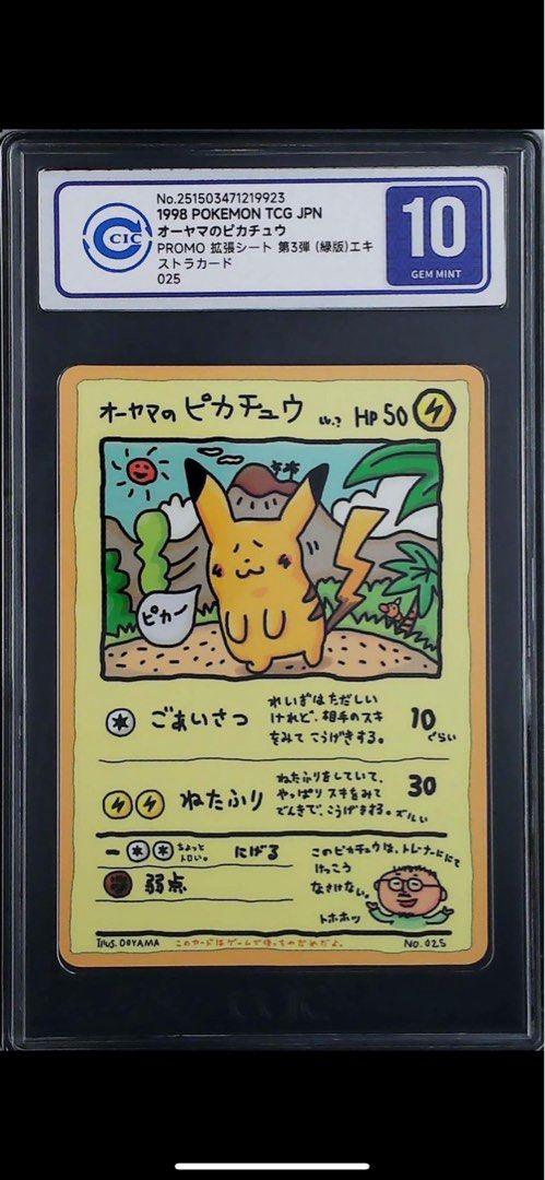 ポケモンカード　第3弾(緑版) オーヤマのピカチュウ オーヤマのピカチュウ 拡張シート第3弾(緑版)