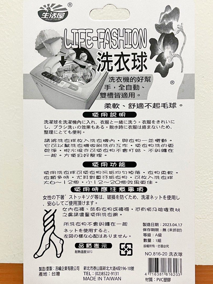 由 dwhcr69bwk38600 (刊登 ID 1380892873，圖片 2) 提交，位於 台北市 (Taipei) 的 洗衣球（小）20入 (類別：清潔工具)，說明：說明如圖⬆️。