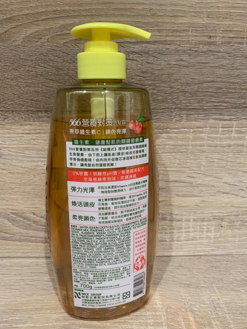 由 vera_778 (刊登 ID 1380701707，圖片 2) 提交，位於 新北市 (New Taipei) 的 566營養對策果萃維生素C-鎖色亮澤洗髮露700g（黃） (類別：美髮清潔與護理)，說明：《果萃C鎖色亮澤》超級鎖色 高濃度x卡姆果維生素Cx髮肌好氣色關鐽膠原蛋白 恢復彈力光澤，髮絲柔亮鎖色！。