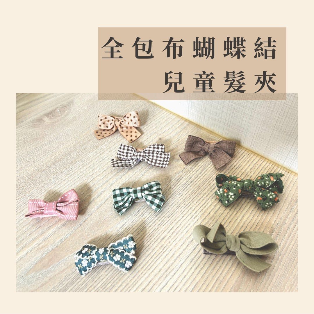 由 chou6321 (刊登 ID 1380742063，圖片 1) 提交，位於 台中市 (Taichung) 的 質感刺繡燕尾蝴蝶結全包布髮夾/髮飾 #安全髮夾/女寶髮夾/女童髮夾/少髮量髮夾/瀏海髮夾/寶寶髮夾 (類別：嬰兒及兒童流行時尚)，說明：約9成新 分開販售 $18/入 下單請告知款式編號 謝謝！ _全包布髮夾，拿來夾寶寶少量頭髮非常合適 _尺寸 A.B.C -髮夾3.5cm /蝴蝶結5cm D -髮夾3.5cm E.F -髮夾3.5m G.H -髮夾4cm /蝴蝶結6-7cm 。