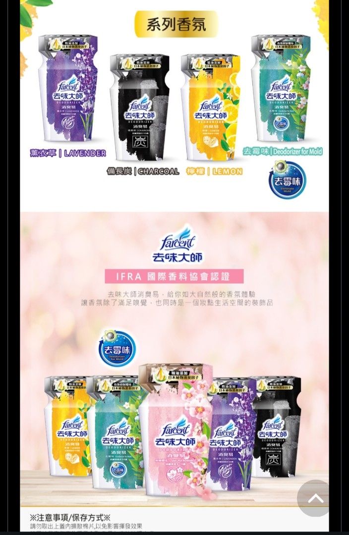 由 r22127534438494 (刊登 ID 1380742561，圖片 2) 提交，位於 台南市 (Tainan) 的 花仙子 去味大師除臭劑#消臭易#檸檬香+贈品 (類別：居家香薰)，說明：利用包覆中和+吞噬分解效應，長效持續消臭 •針對惱人惡臭、雜味與霉味，徹底深入消臭去味 ·添加精油&日本植物消臭因子，分解臭源,清新空氣 ·IFRA國際香料協會認證 可以安心使用喔！ 容量：350ml 保存期限：2027/08/14 原產地：中國 🎁贈送 長榮嚴選-翠菓子菓舖物語米菓×2小包/2016/05/28 產地：台灣。