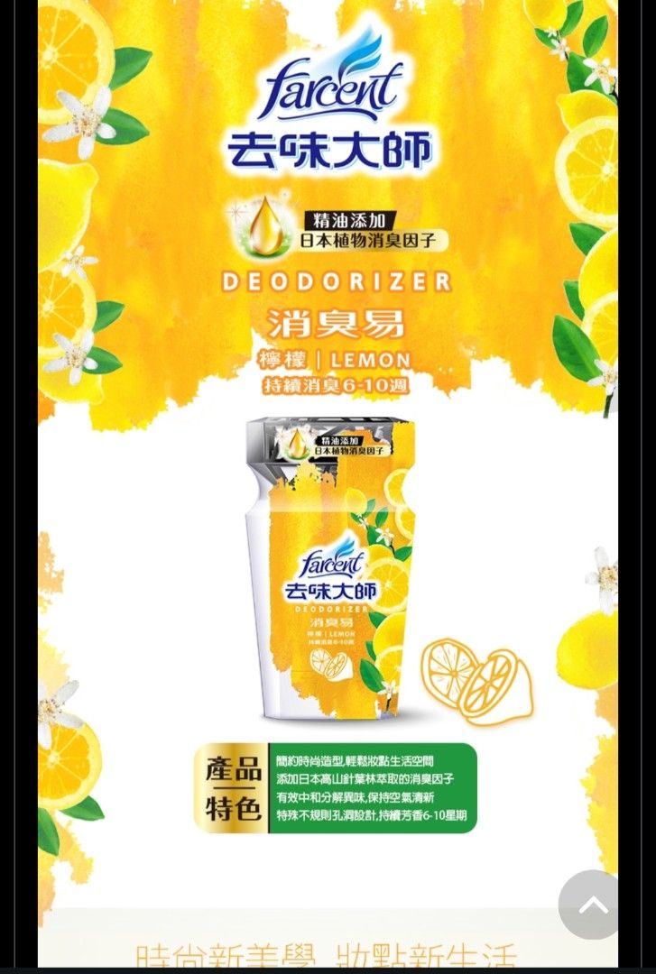 由 r22127534438494 (刊登 ID 1380742561，圖片 1) 提交，位於 台南市 (Tainan) 的 花仙子 去味大師除臭劑#消臭易#檸檬香+贈品 (類別：居家香薰)，說明：利用包覆中和+吞噬分解效應，長效持續消臭 •針對惱人惡臭、雜味與霉味，徹底深入消臭去味 ·添加精油&日本植物消臭因子，分解臭源,清新空氣 ·IFRA國際香料協會認證 可以安心使用喔！ 容量：350ml 保存期限：2027/08/14 原產地：中國 🎁贈送 長榮嚴選-翠菓子菓舖物語米菓×2小包/2016/05/28 產地：台灣。