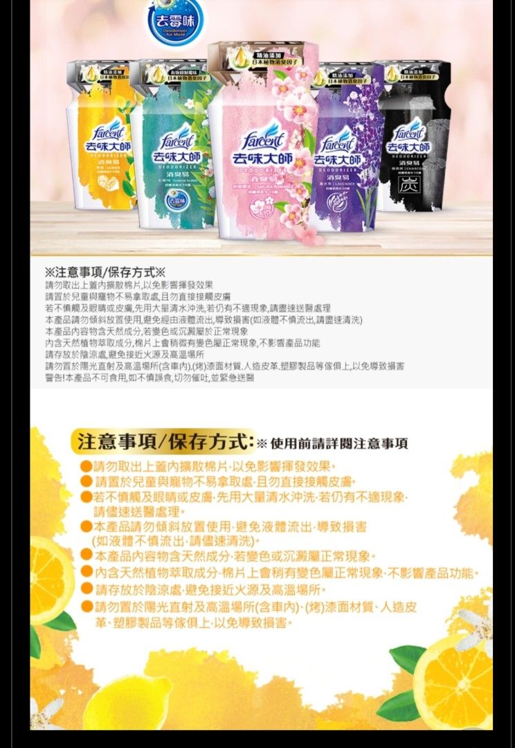 由 r22127534438494 (刊登 ID 1380742561，圖片 3) 提交，位於 台南市 (Tainan) 的 花仙子 去味大師除臭劑#消臭易#檸檬香+贈品 (類別：居家香薰)，說明：利用包覆中和+吞噬分解效應，長效持續消臭 •針對惱人惡臭、雜味與霉味，徹底深入消臭去味 ·添加精油&日本植物消臭因子，分解臭源,清新空氣 ·IFRA國際香料協會認證 可以安心使用喔！ 容量：350ml 保存期限：2027/08/14 原產地：中國 🎁贈送 長榮嚴選-翠菓子菓舖物語米菓×2小包/2016/05/28 產地：台灣。