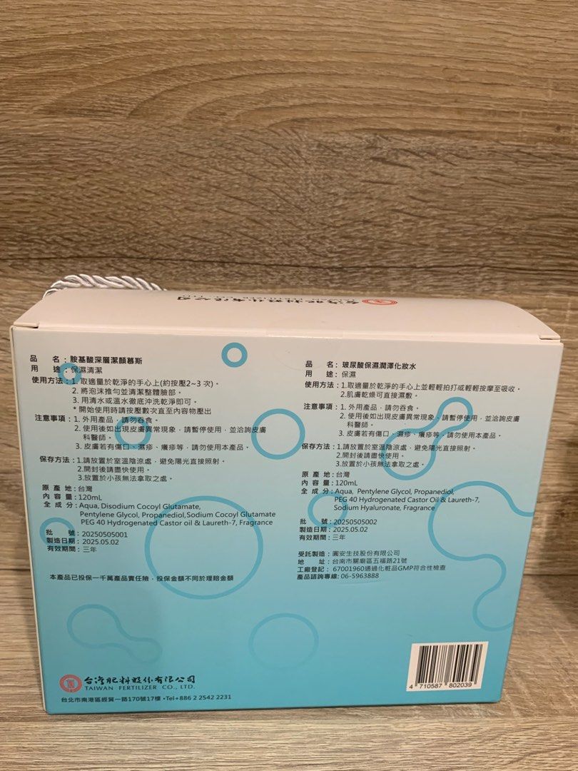 由 vera_778 (刊登 ID 1380703030，圖片 2) 提交，位於 新北市 (New Taipei) 的 台肥 胺基酸深層潔顏慕斯玻尿酸保濕潤澤化妝水 股東會紀念品 (類別：護膚、清潔產品)，說明：股東會紀念品 外盒印有公司名 內容： 胺𦸀酸深層潔顏慕斯（120ml) 玻尿酸保濕潤澤化妝水（120ml) 有效期限皆為：2028.5.2。