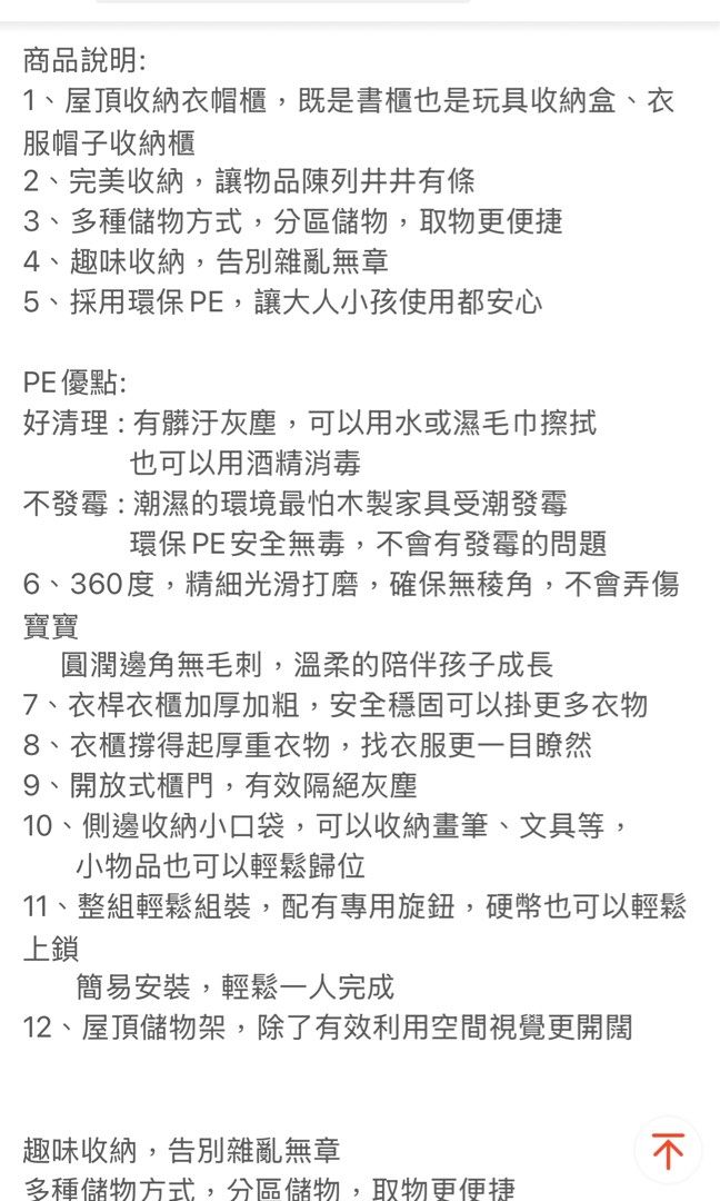 由 nunuzhan2019 (刊登 ID 1380789728，圖片 3) 提交，位於 苗栗縣 (Miaoli) 的 ［自取］可愛歐風收納櫃 兒童衣物收納 套房收納櫃 (類別：其他居家傢俱)，說明：小朋友長大了 在兒童房階段性任務完成 甜甜價售出 當初買原價三千多元 長寬高：123/34/156公分。